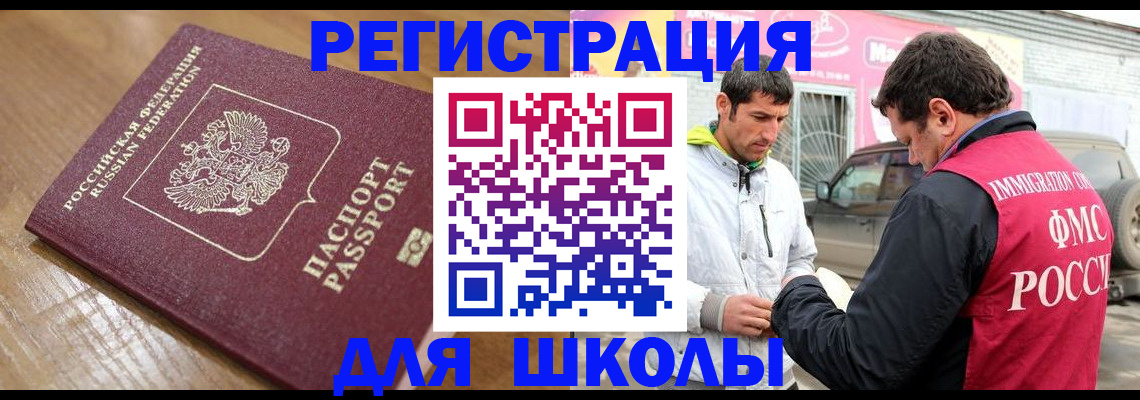 прописка 2025 в Волоколамске