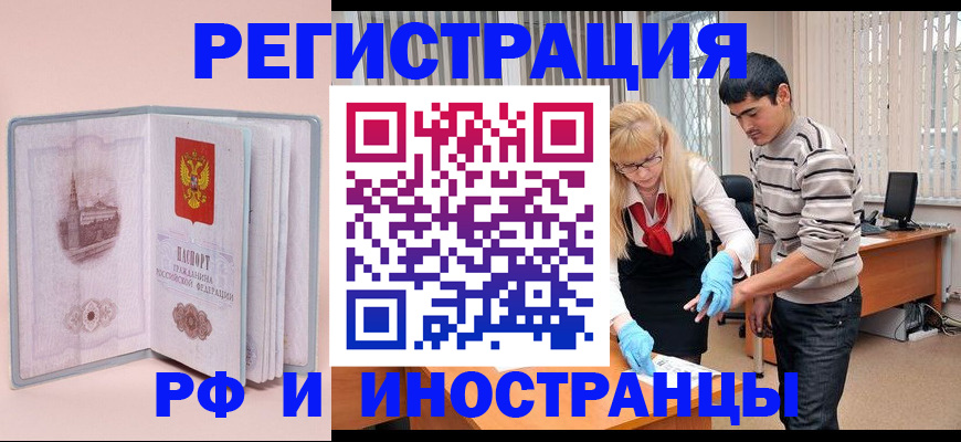 временная регистрация недорого в Волоколамске