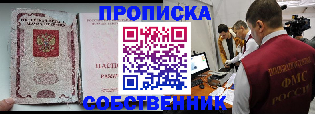прописка для школы в Волоколамске
