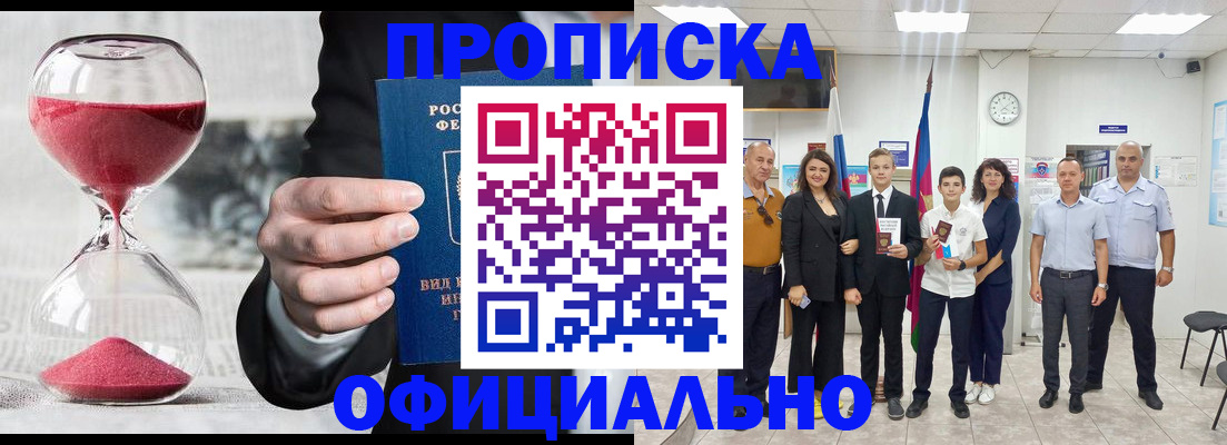 прописка гарантия в Волоколамске