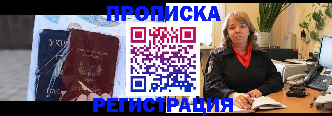 прописка в квартире в Волоколамске