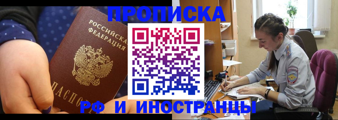 прописка штамп в Волоколамске